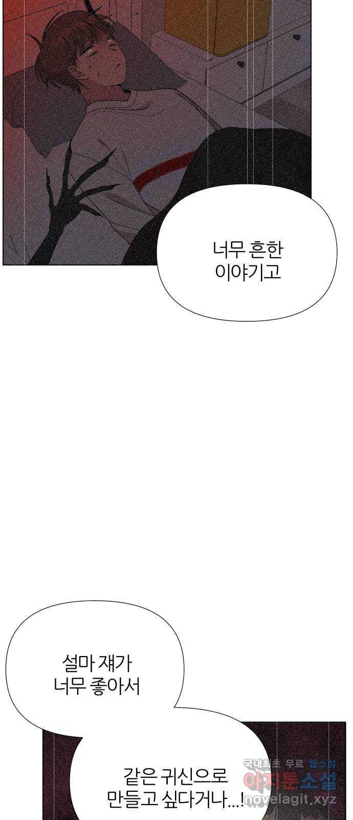널 사랑하는 죽은 형 7화 58