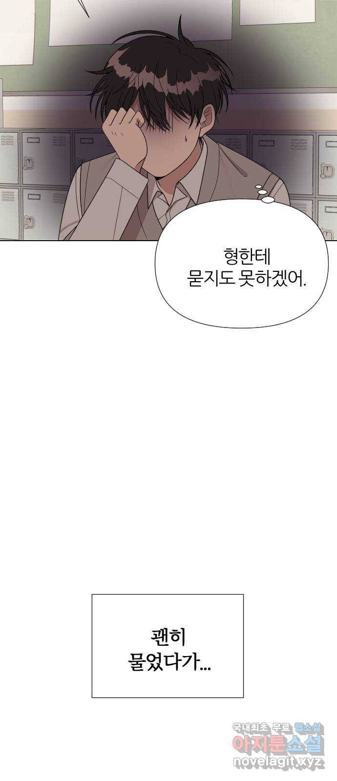 널 사랑하는 죽은 형 7화 60