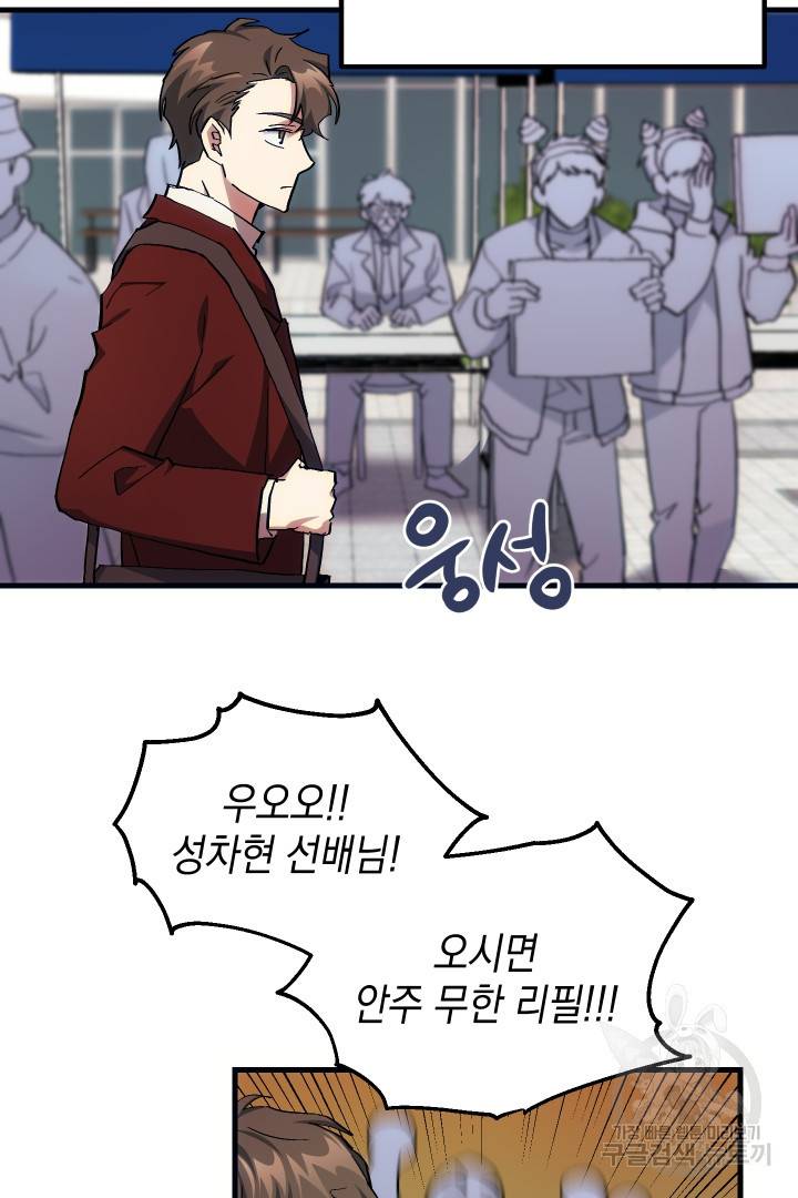 뉴비 키워서 갈아먹기 10화 3