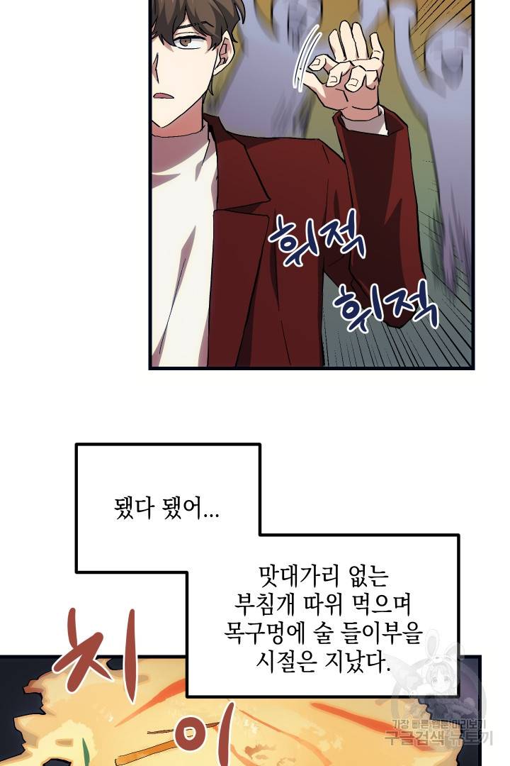 뉴비 키워서 갈아먹기 10화 4