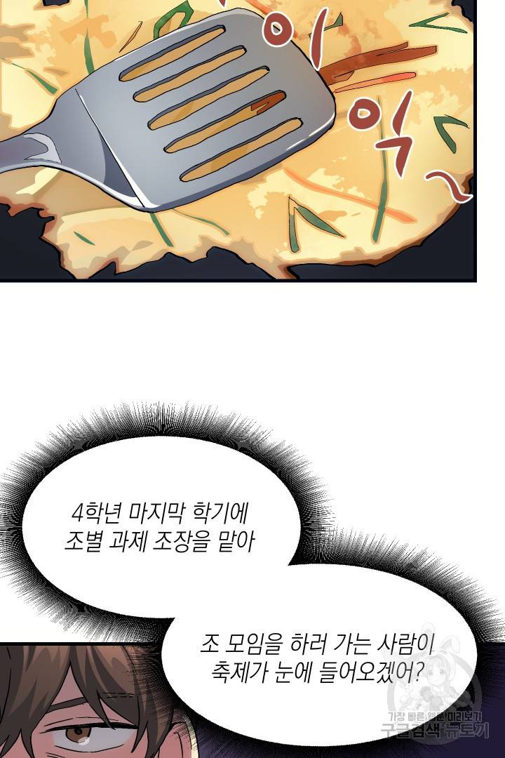 뉴비 키워서 갈아먹기 10화 5