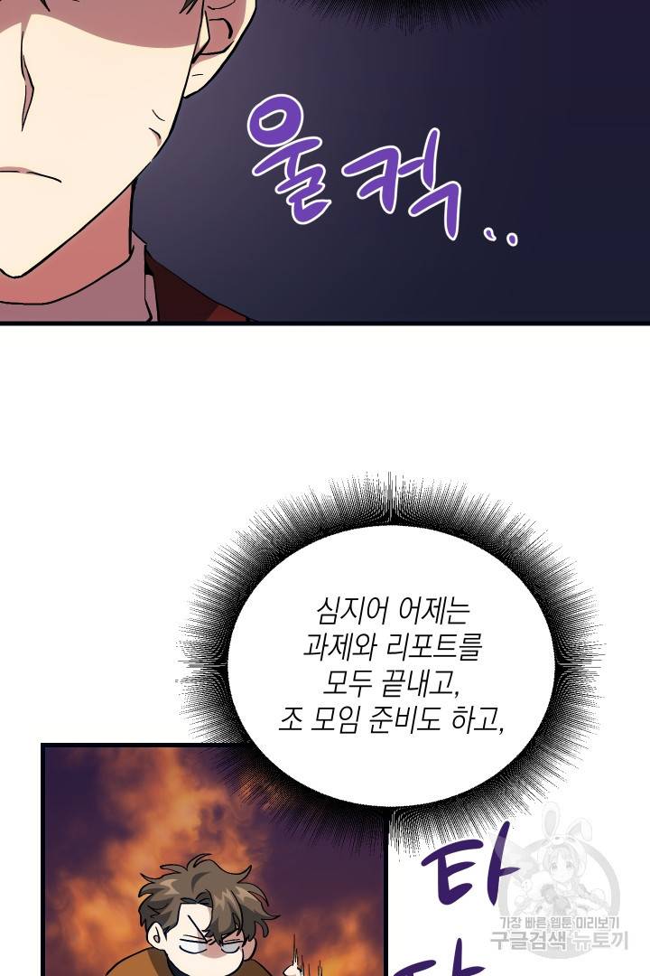 뉴비 키워서 갈아먹기 10화 6
