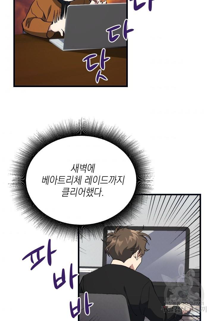 뉴비 키워서 갈아먹기 10화 7