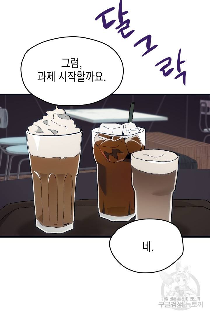 뉴비 키워서 갈아먹기 10화 9