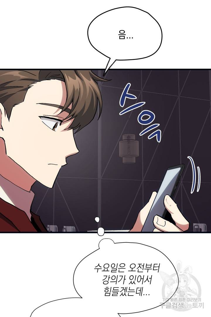 뉴비 키워서 갈아먹기 10화 12