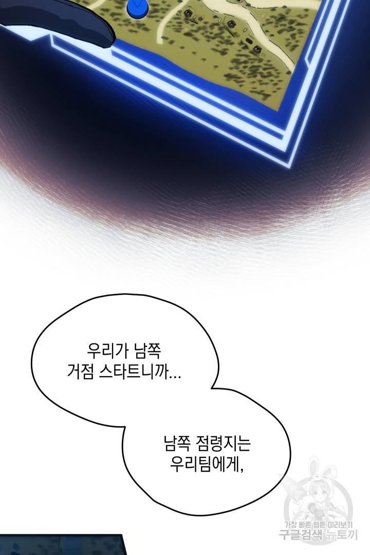뉴비 키워서 갈아먹기 17화 5