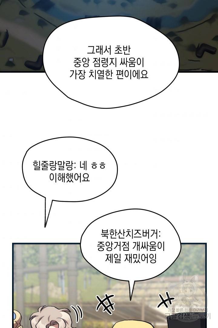 뉴비 키워서 갈아먹기 17화 8