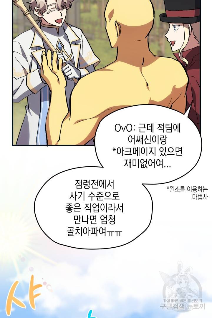 뉴비 키워서 갈아먹기 17화 9