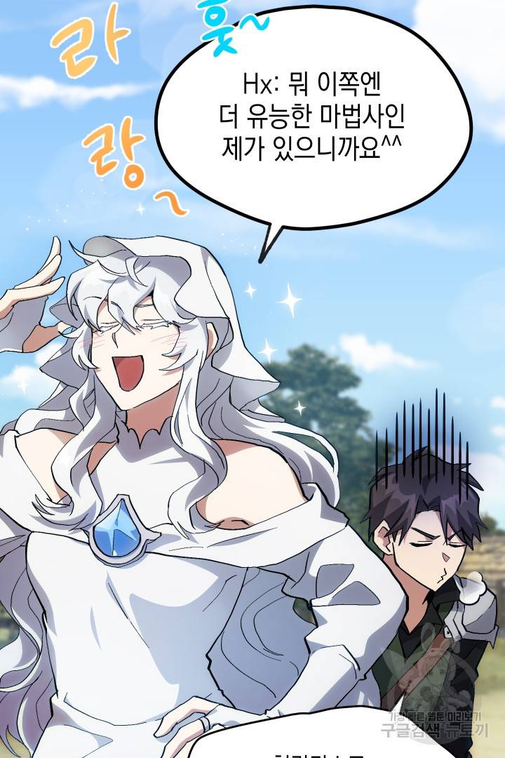 뉴비 키워서 갈아먹기 17화 10