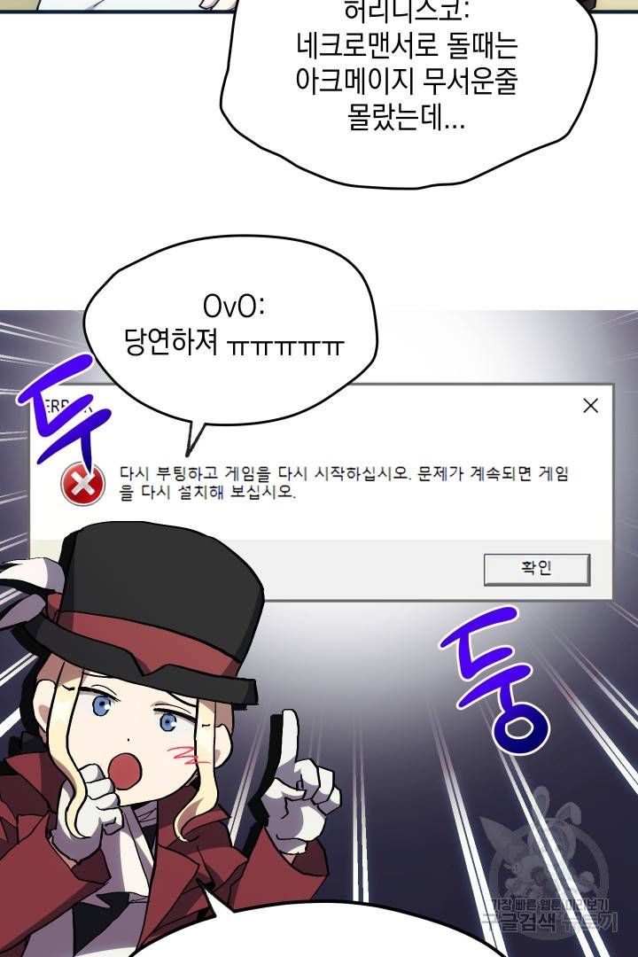 뉴비 키워서 갈아먹기 17화 11