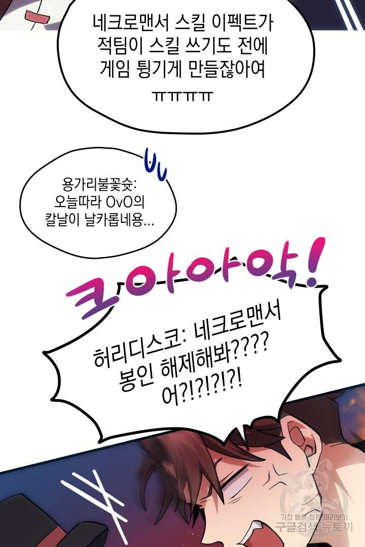 뉴비 키워서 갈아먹기 17화 12