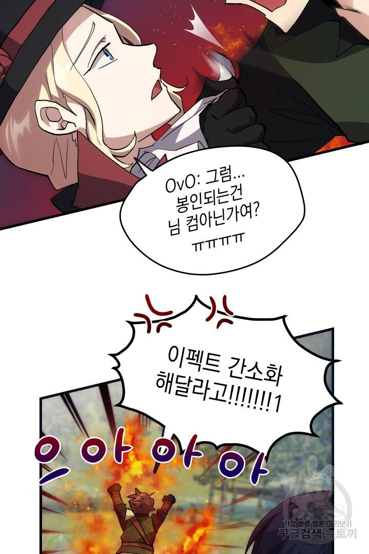 뉴비 키워서 갈아먹기 17화 13