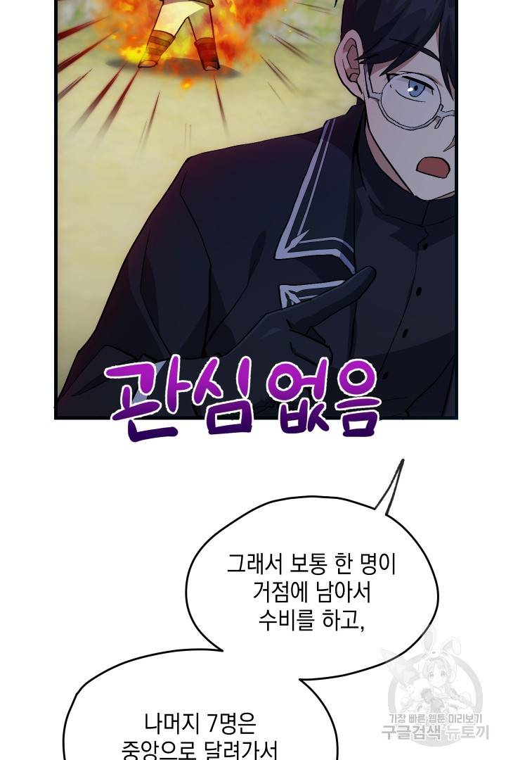 뉴비 키워서 갈아먹기 17화 14