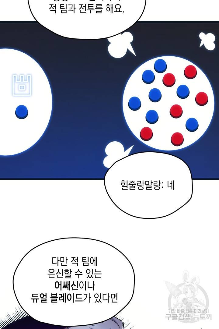뉴비 키워서 갈아먹기 17화 15