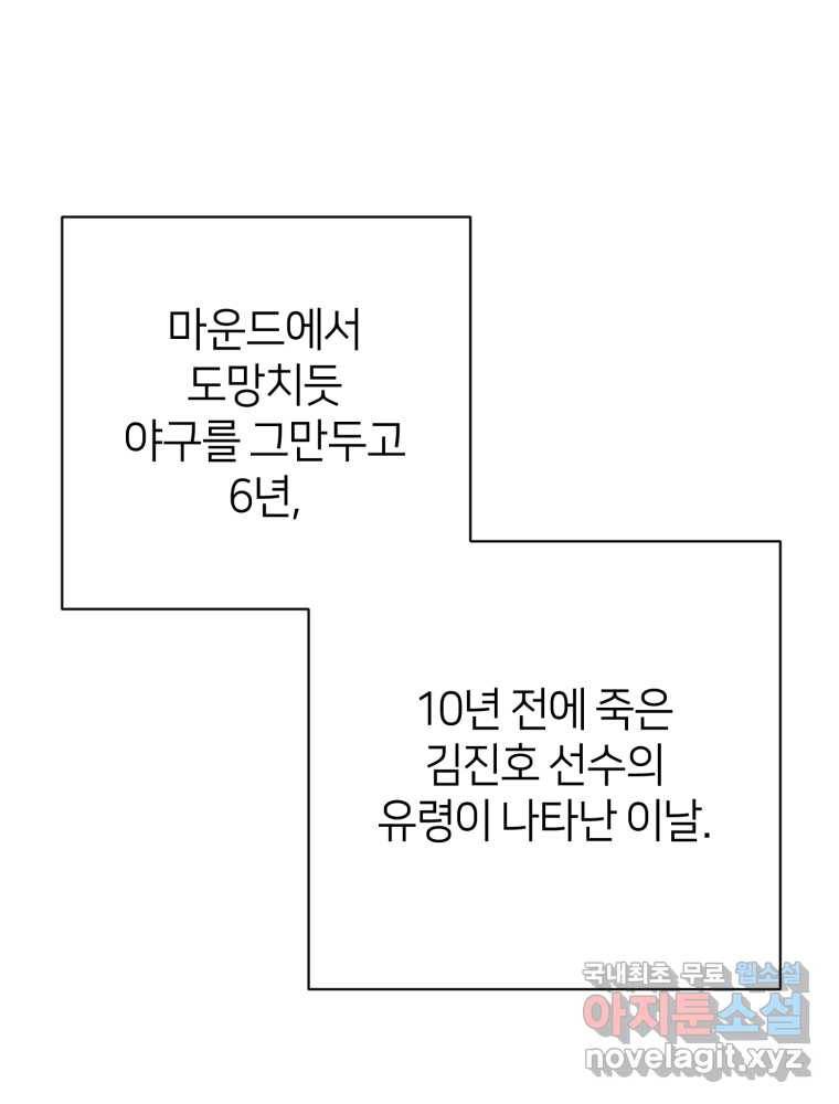 마운드 위의 절대자 2화 5
