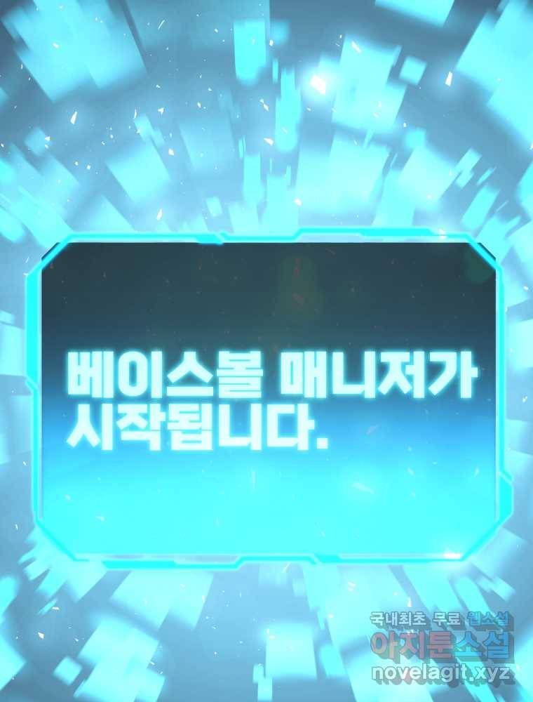 마운드 위의 절대자 2화 8