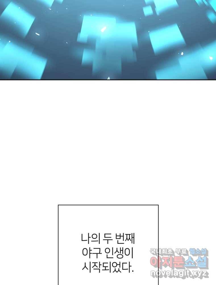 마운드 위의 절대자 2화 9