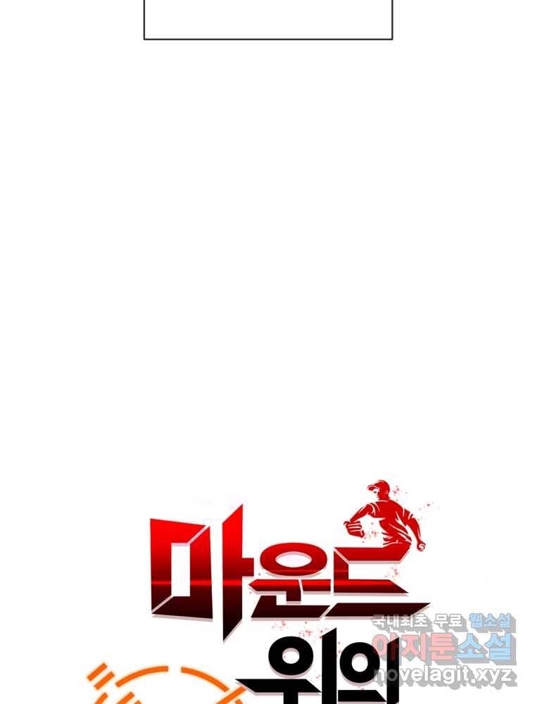 마운드 위의 절대자 2화 10