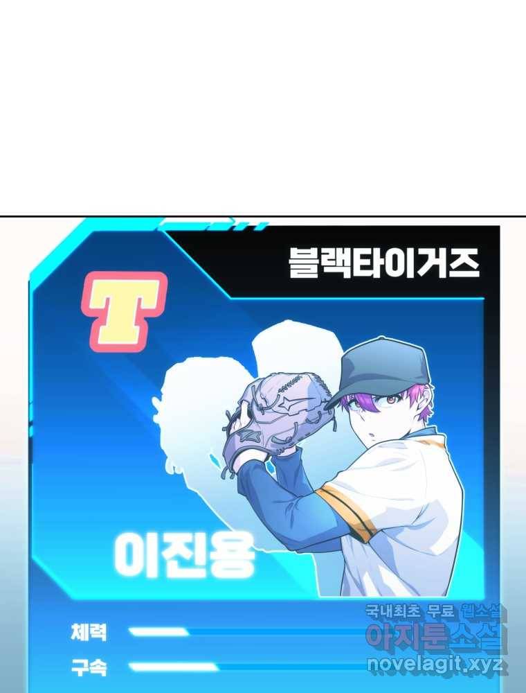 마운드 위의 절대자 2화 14