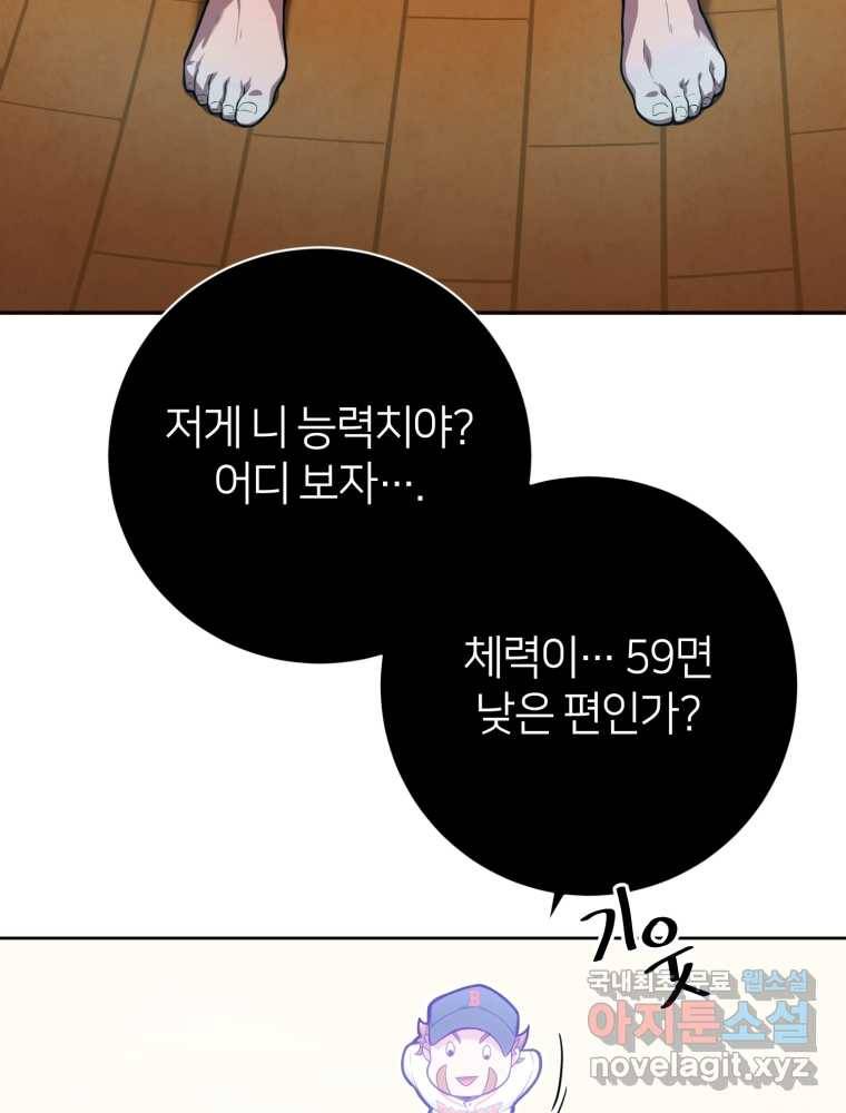 마운드 위의 절대자 2화 22