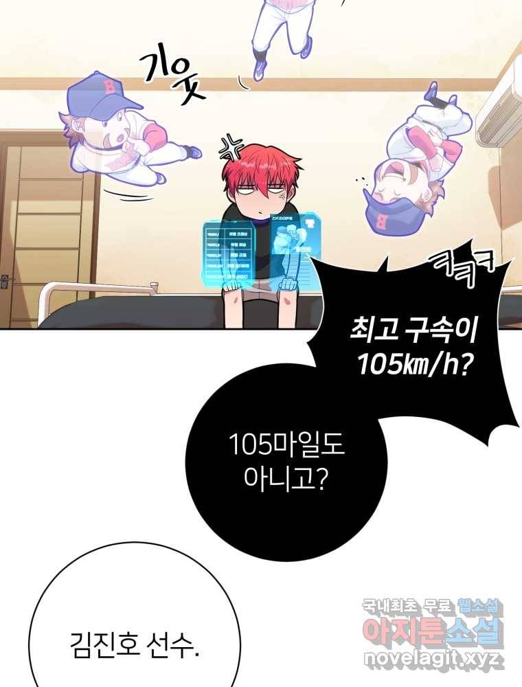 마운드 위의 절대자 2화 23