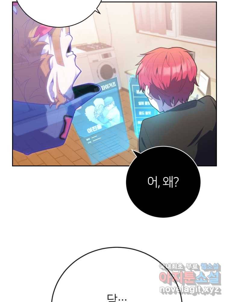 마운드 위의 절대자 2화 24