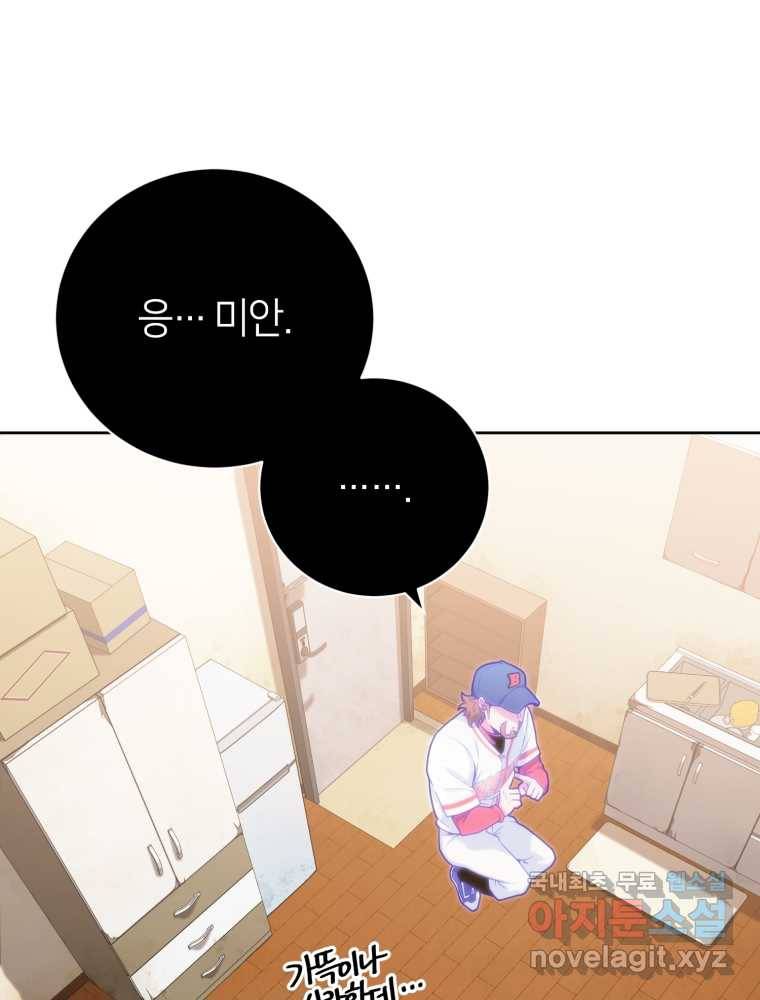 마운드 위의 절대자 2화 26