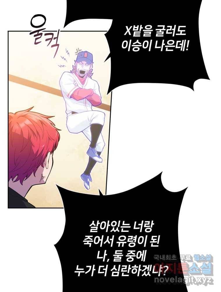 마운드 위의 절대자 2화 28