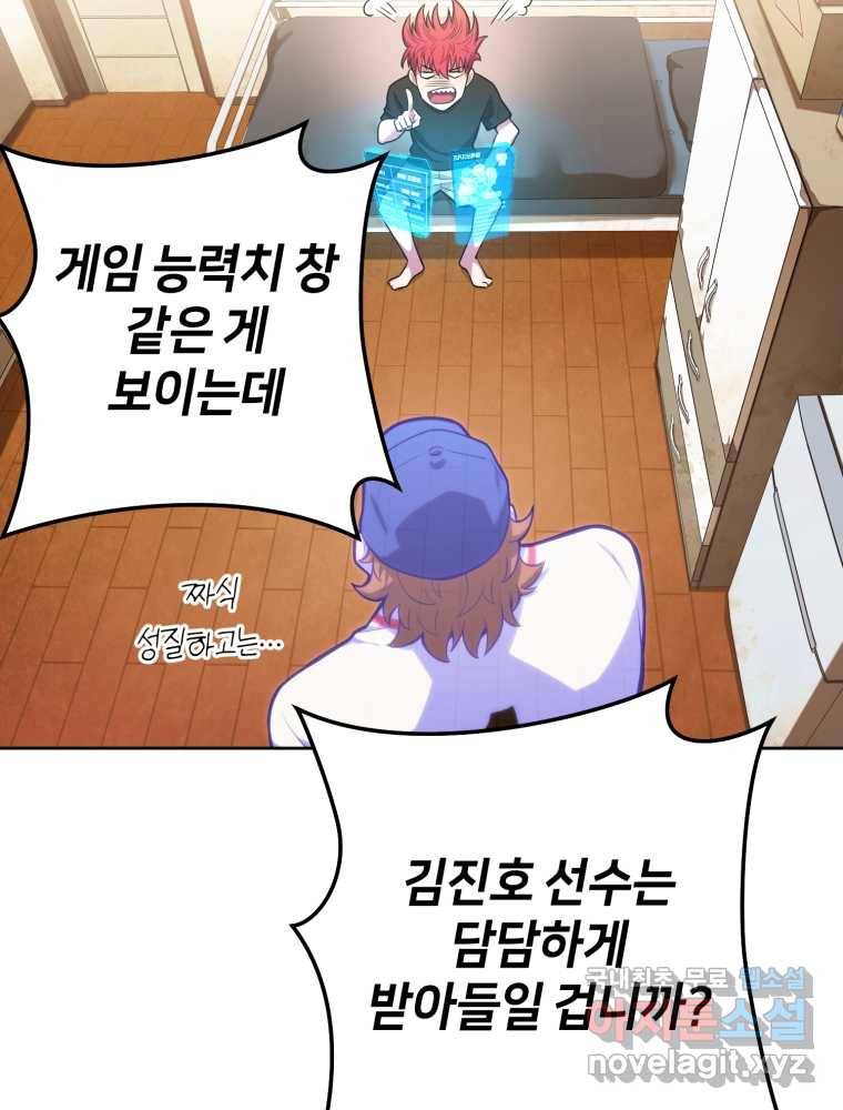 마운드 위의 절대자 2화 31