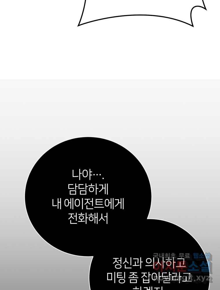 마운드 위의 절대자 2화 32
