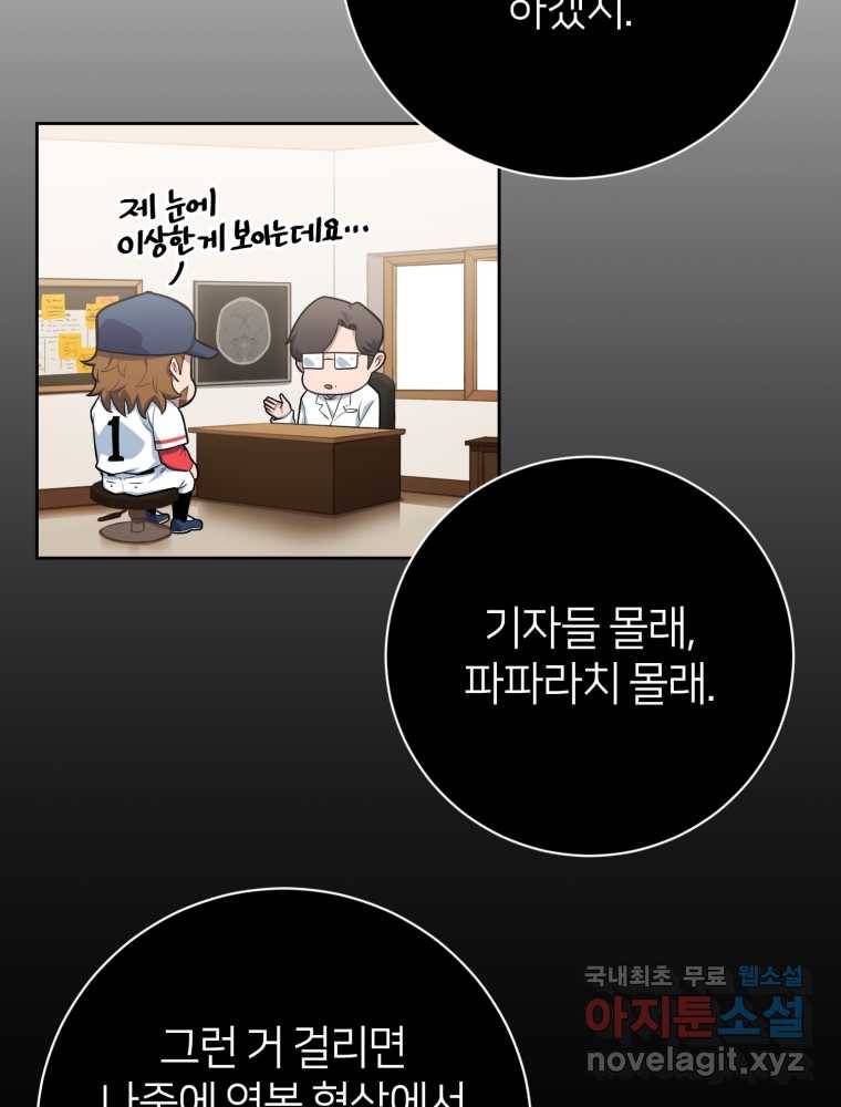 마운드 위의 절대자 2화 33