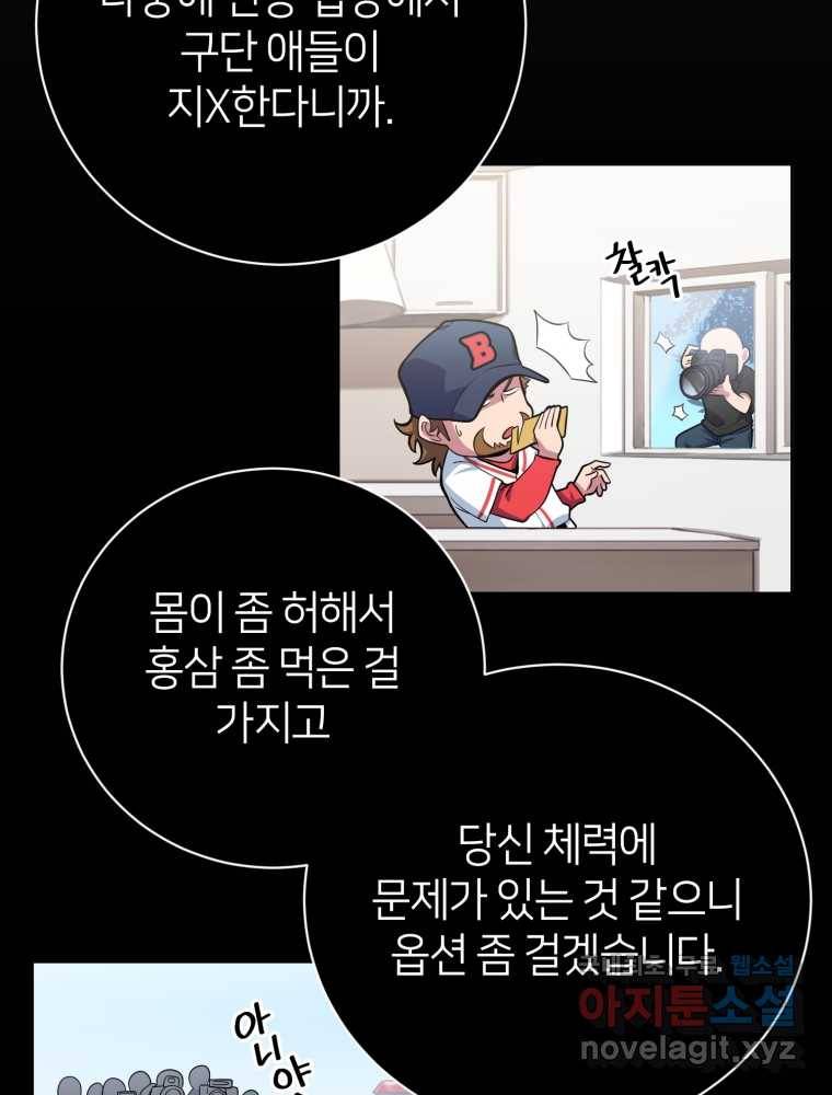 마운드 위의 절대자 2화 34