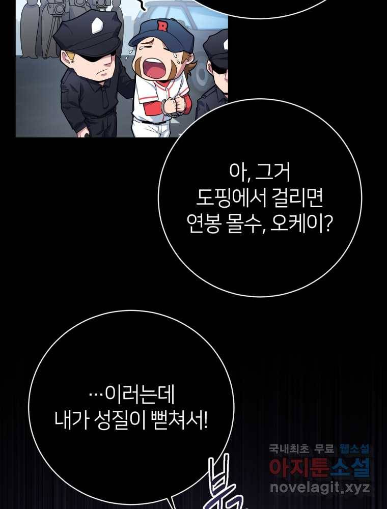 마운드 위의 절대자 2화 35