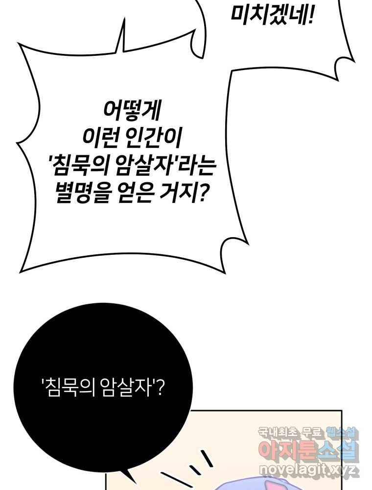 마운드 위의 절대자 2화 37