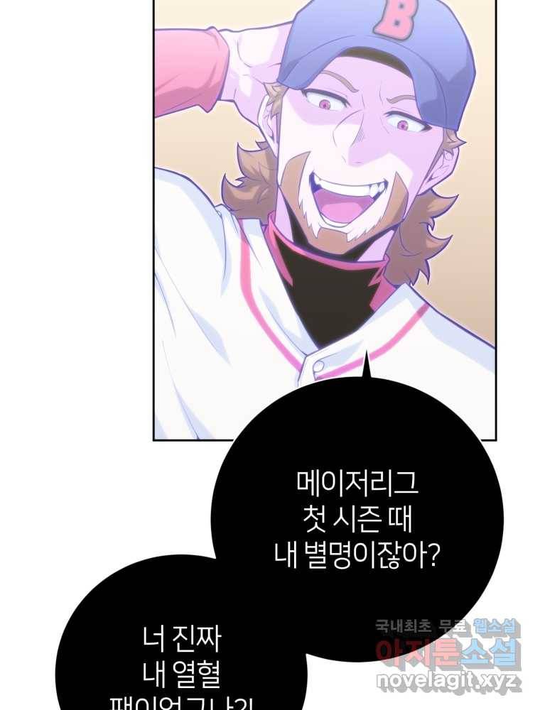 마운드 위의 절대자 2화 38