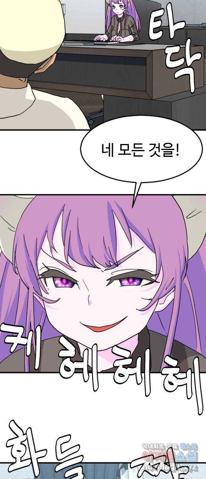 폭탄주먹 변대장 54화 9