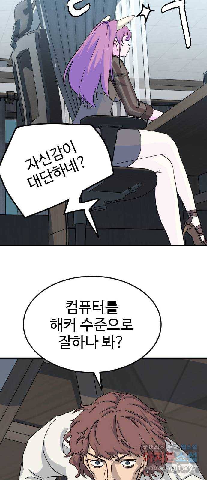 폭탄주먹 변대장 54화 10