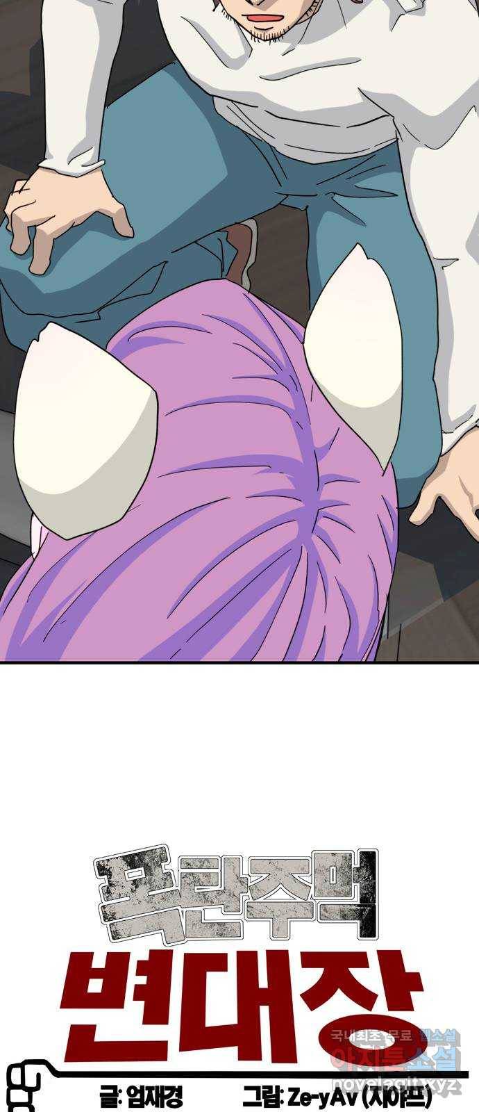 폭탄주먹 변대장 54화 11