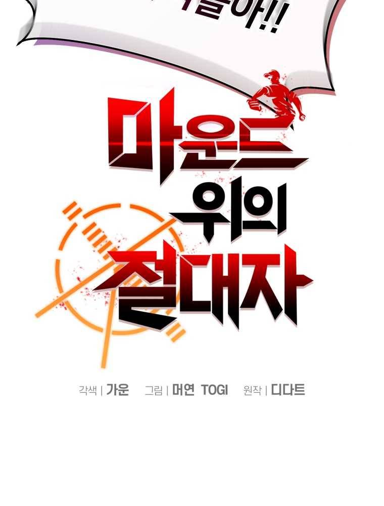 마운드 위의 절대자 15화 23