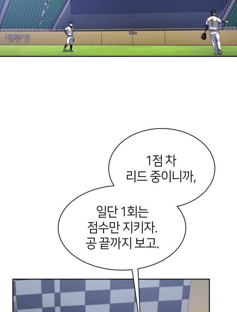 마운드 위의 절대자 15화 26