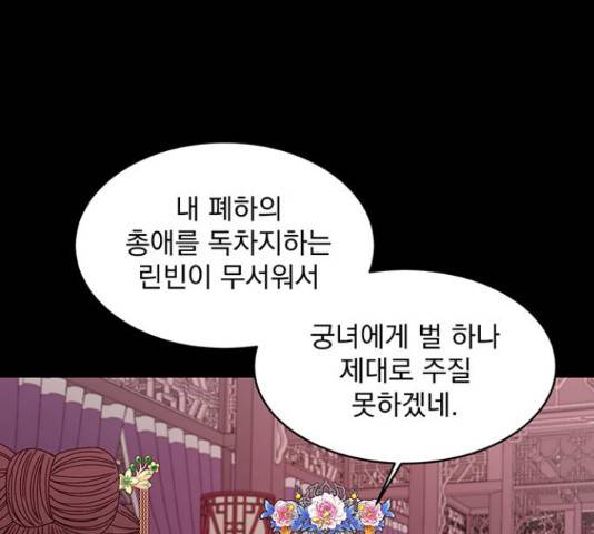 달의 요람 85화 37