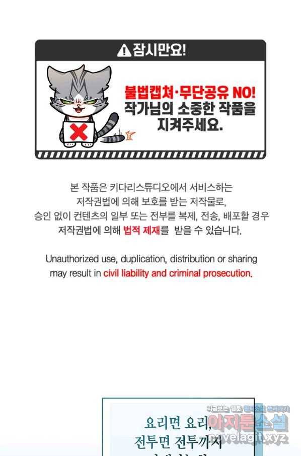 식사하고 가세요! 61화 1