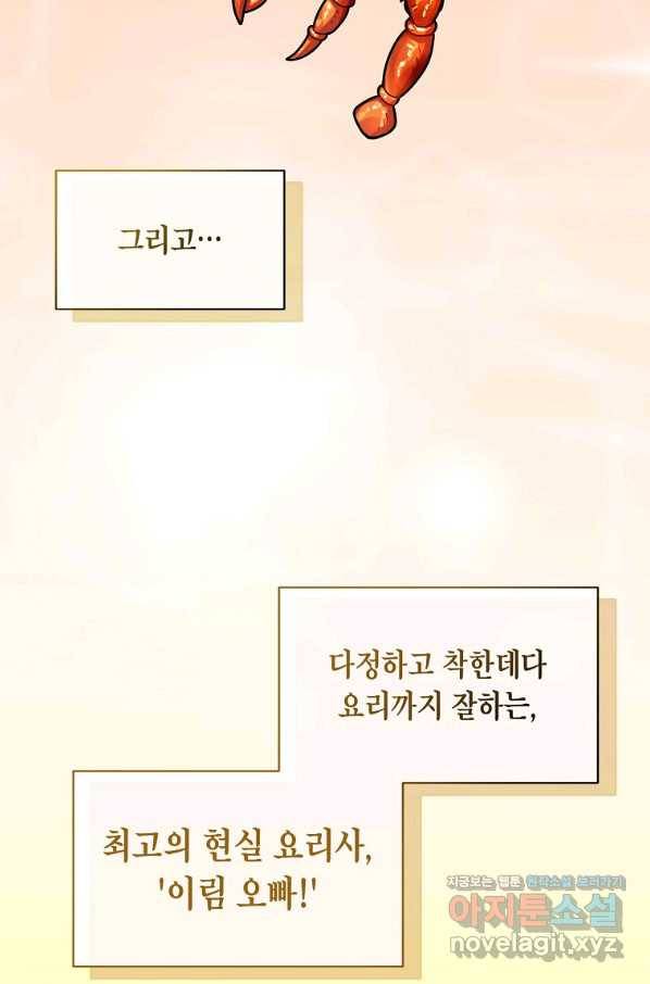 식사하고 가세요! 61화 4