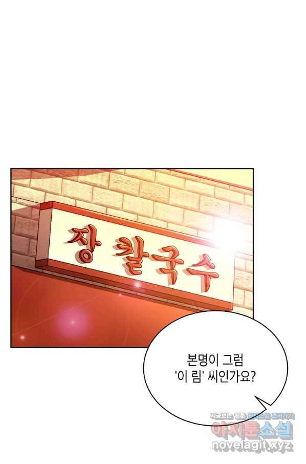 식사하고 가세요! 61화 14