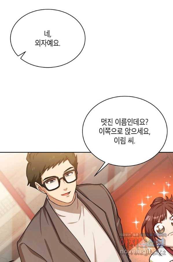 식사하고 가세요! 61화 15