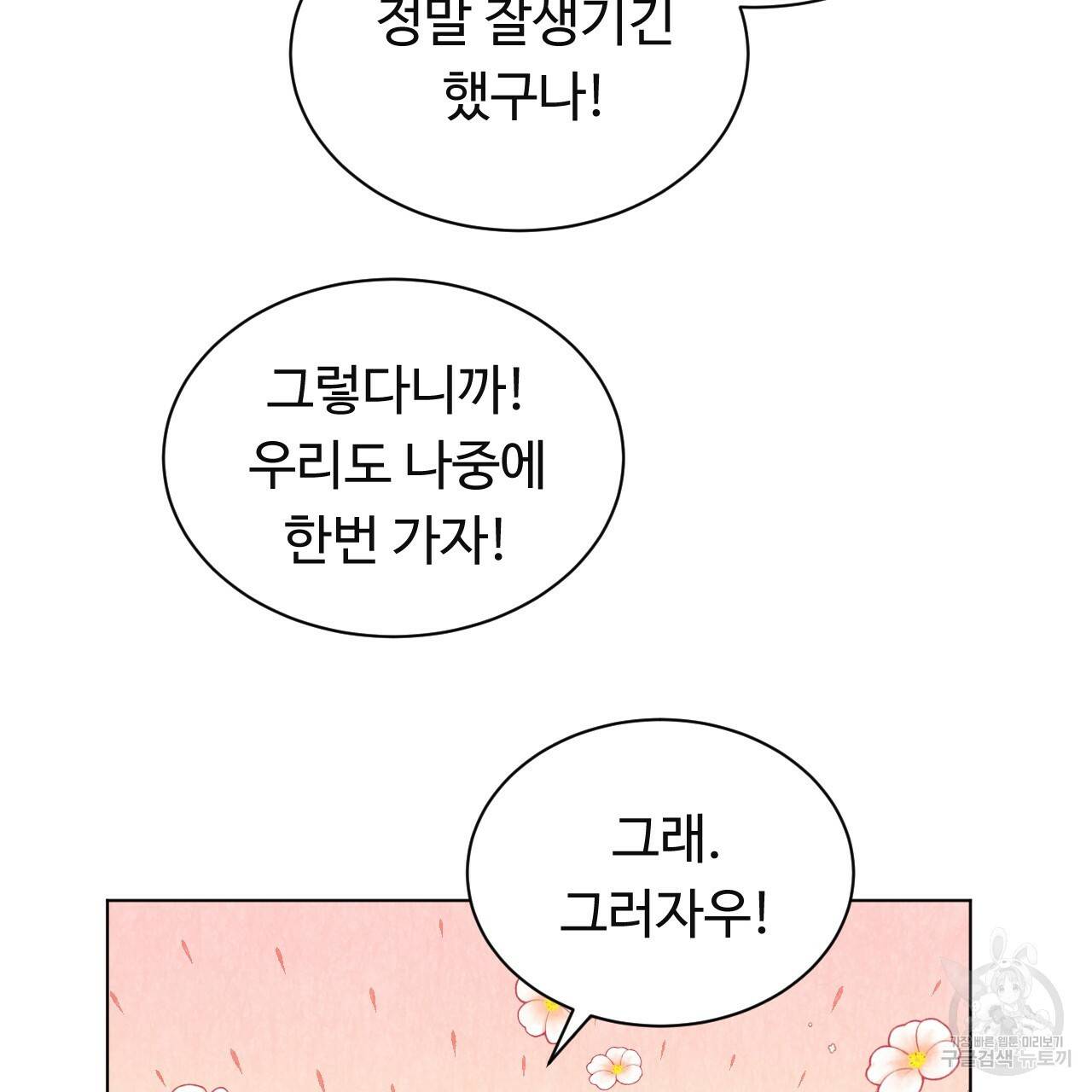 한양 다이어리 50화 29