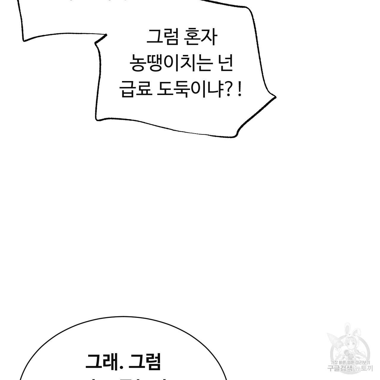 한양 다이어리 50화 55