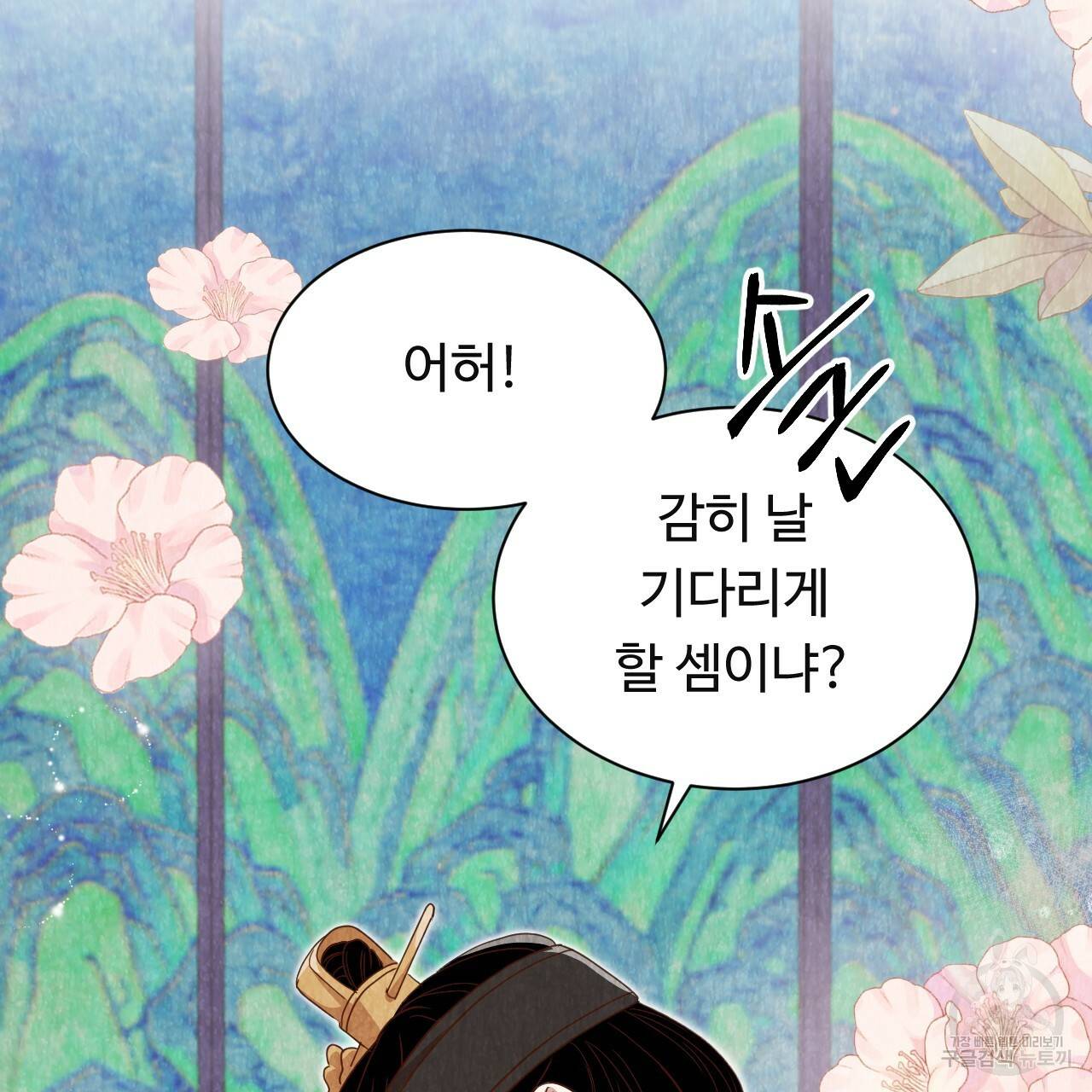 한양 다이어리 50화 94