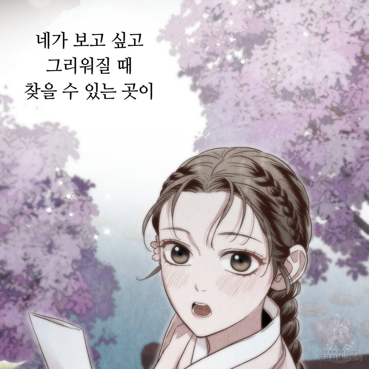 한양 다이어리 50화 242