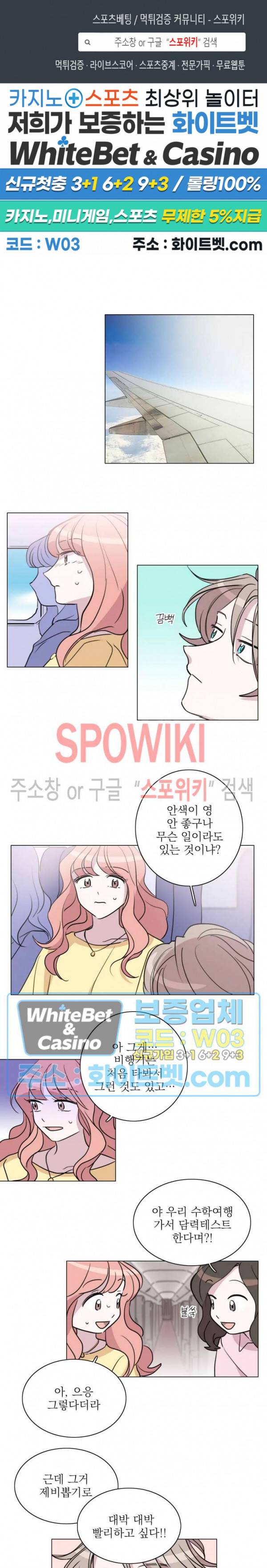 수상한 그 남자와의 동거 7화 1